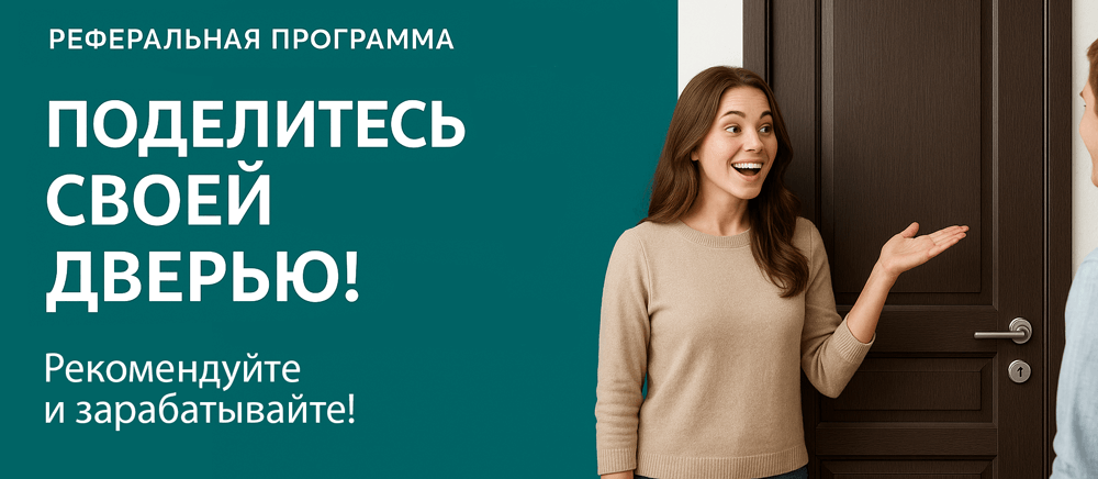 Реферальная программа Новодвинск